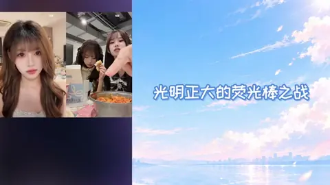 荧光棒之战粉丝穷到穿拖鞋
